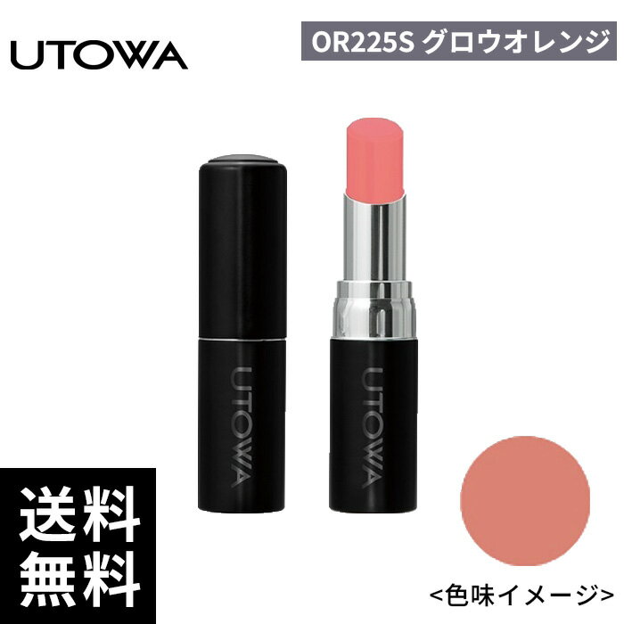 UTOWA ウトワ リップスティック OR225S グロウオレンジ【正規取扱店/サロン専売品】