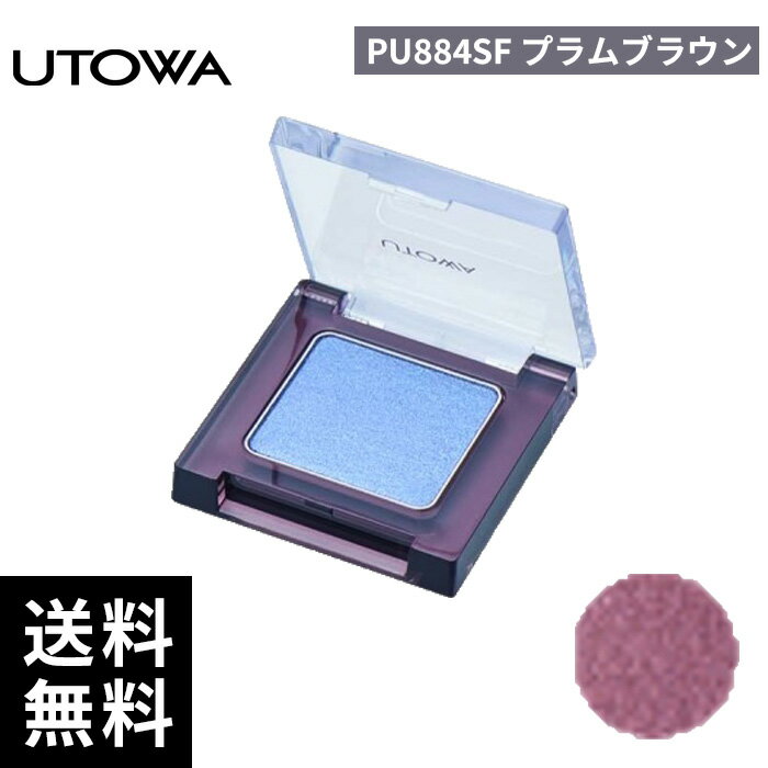 樂天商城 - UTOWA ウトワ アイカラー PU884 SF プラムブラウン【正規取扱店/サロン専売品】