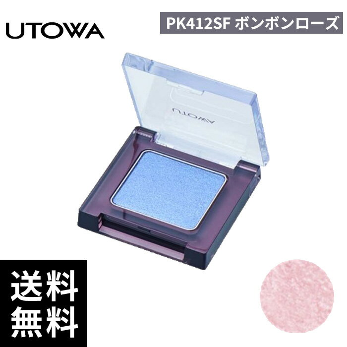 UTOWA ウトワ アイカラー PK412 SF ボンボンローズ【正規取扱店/サロン専売品】