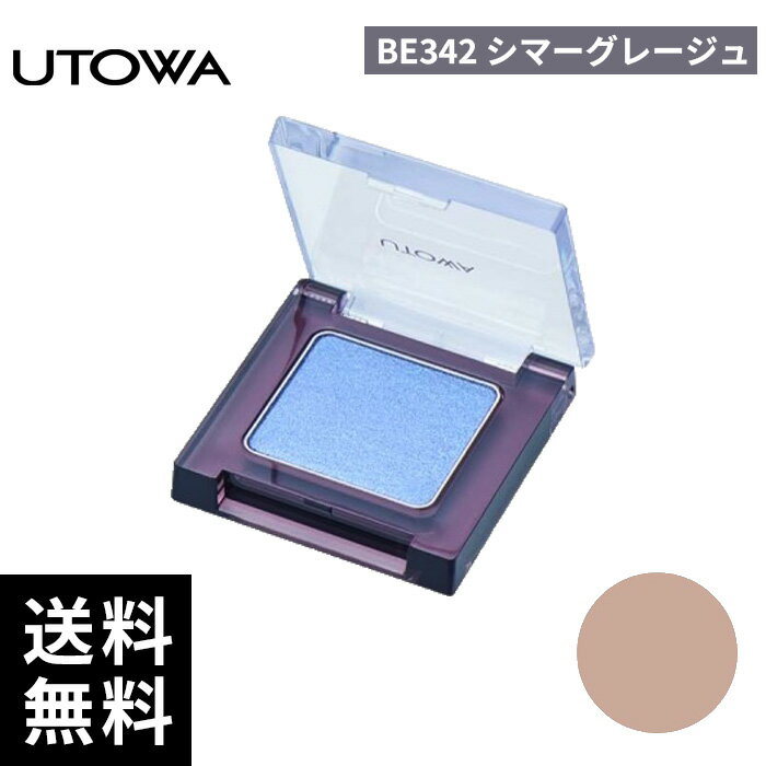 樂天商城 - UTOWA ウトワ アイカラー BE342 シマーグレージュ【正規取扱店/サロン専売品】