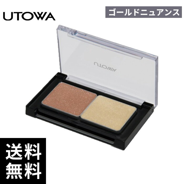 樂天商城 - UTOWA ウトワ クリームアイカラーデュオ ゴールドニュアンス【正規取扱店/サロン専売品】
