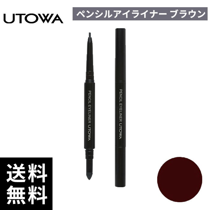 UTOWA ウトワ ペンシルアイライナー ブラウン【正規取扱店/サロン専売品】
