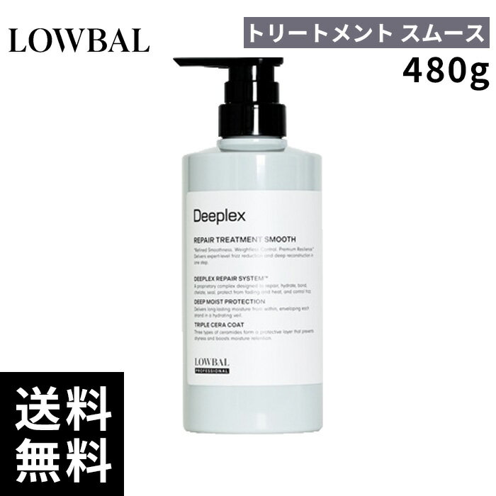 樂天商城 - 【正規取扱店】LOWBAL ディープレックス Deeplex トリートメント スムース 480g【最短即日出荷/正規取扱店】