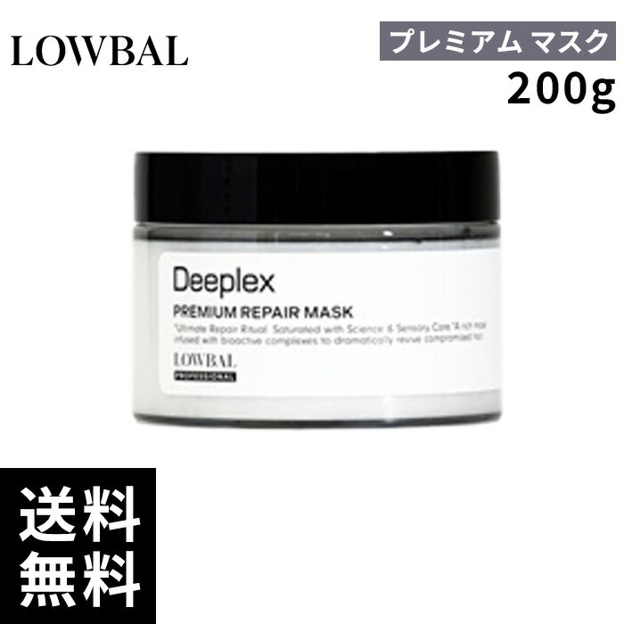 LOWBAL ディープレックス Deeplex プレミアム マスク 200g