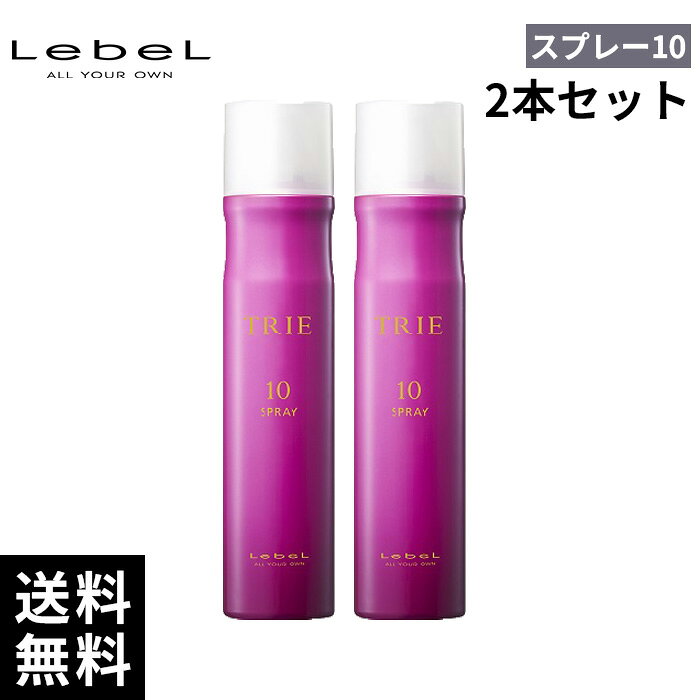 楽天市場】ルベル トリエ スプレー10（ヘアケア・スタイリング｜美容