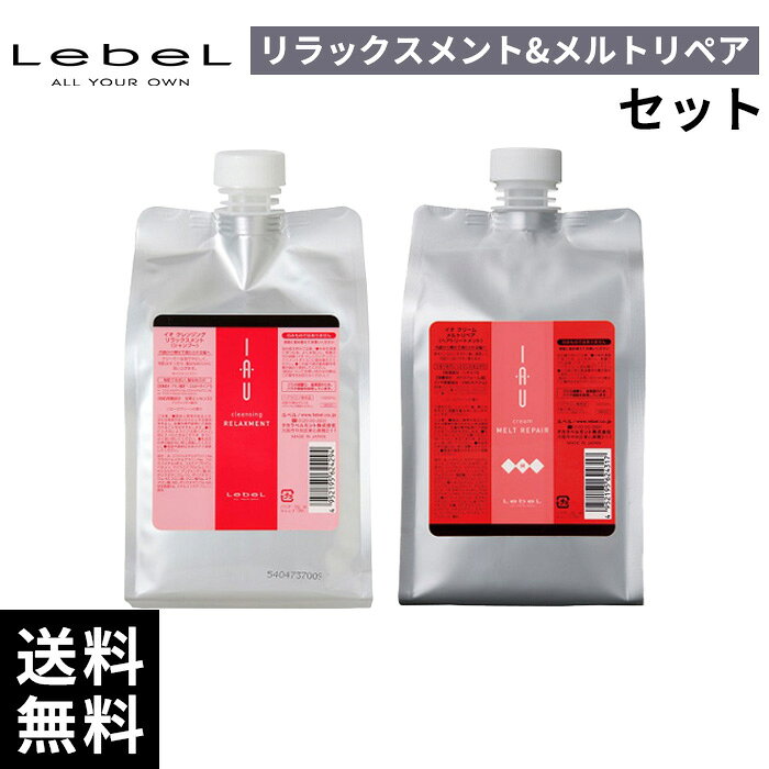 楽天市場】ルベル イオ クレンジング リラックスメント 1000ml 詰替え