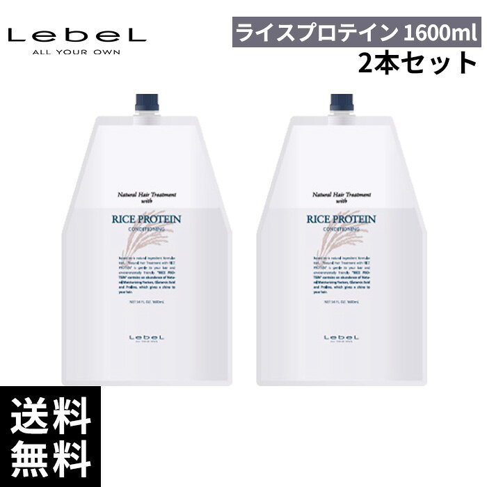 楽天市場】コンディショナー ルベル ライスプロテインの通販