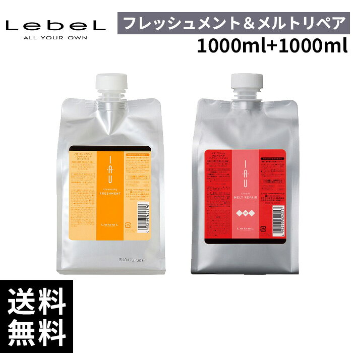 楽天市場】ルベル イオ クレンジング リラックスメント 1000ml 詰替え