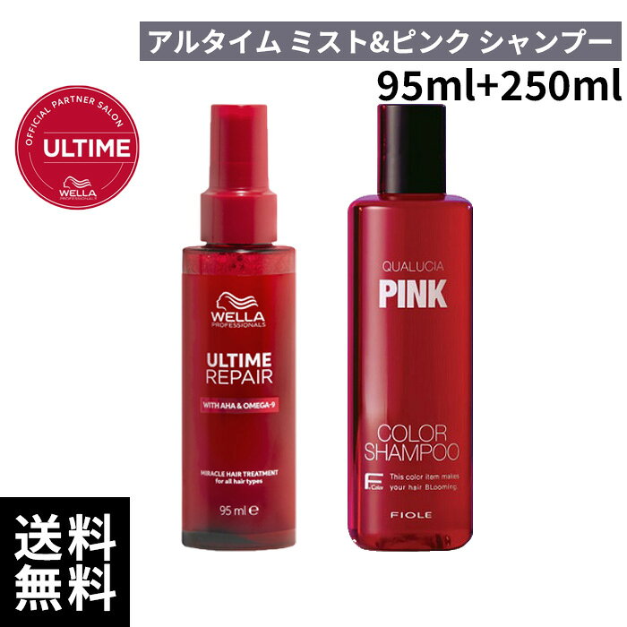ブランド名 アルタイム/クオルシア 商品名 アルタイム リペアミラクルヘアトリートメント＆＆クオルシア カラーシャンプー ピンク 内容量 95ml+250ml 商品説明 ■アルタイム リペア ミラクル ヘアトリートメント 瞬間ダメージ補修ミスト。 髪を集中的に強化・補修し、なめらかさと扱いやすさを持続。 ■クオルシア カラーシャンプー ピンク ブリーチ毛やハイトーンカラーの黄みを抑え、ピンク系の色味を長持ちさせます。 JAN 4064666599458/4580508130615 メーカー wella/FIOLE 販売者 little ONLINE STORE 運営会社：株式会社anemone 〒150-0001 東京都渋谷区神宮前6-10-8 原宿NAビル3F 関連キーワード WELLA ウエラ ULTIME アルタイム リペア ミラクルヘアトリートメント 95mL サロン専売品 プロ仕様 美容室専売 美容師愛用 ウエラ アルティメ リペア トリートメント ダメージ補修 保湿 髪の補修 ツヤ髪 しっとり サラサラ メリット ヘアケア 集中ケア 毛先ケア パサつき防止 メンズ レディース 男女兼用 ショートヘア ミディアムヘア ボブ ロングヘア パーマヘア ウェーブヘア デイリーヘアケア サロンケア 自宅ケア トラベルサイズ 人気 売れ筋 送料無料 正規取扱店 敏感肌向け 乾燥肌向け オイリー肌向け 10代 20代 30代 40代 メンズ・レディース 男性 女性 学生 社会人 ランキング コスパ おすすめ 美容室専売 サロン品質 美容師おすすめ 自宅でサロンケア 最強翌日配送 母の日 プレゼント ギフト 父の日 誕生日 クリスマス バレンタイン ホワイトデー 正規取扱店 最短当日出荷 当日発送 サロン品質トリートメント 保湿トリートメント ダメージ補修トリートメント ツヤ髪ケア 髪補修 毛先集中ケア
