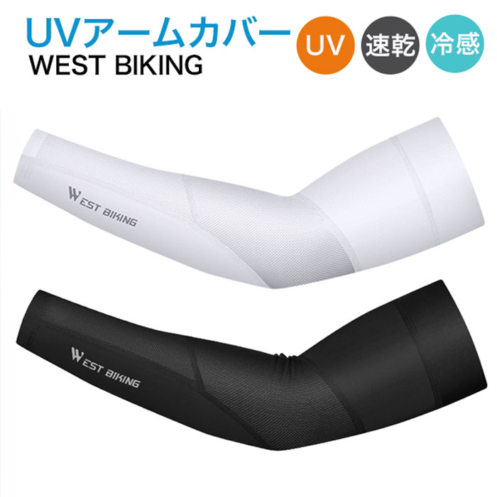 WEST BIKING 自転車アームカバー メンズ スポーツ アームカバー ひんやり UV 冷感 速乾 サラサラ uvカットアームカバー UVカット 吸汗速乾 ...
