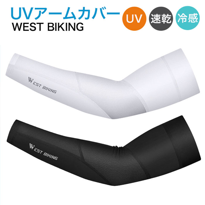 WEST BIKING 自転車アームカバー メンズ スポーツ アームカバー ひんやり UV 冷感 速乾 サラサラ uvカットアームカバー UVカット 吸汗速乾 冷感 アーム メンズ アーム カバー uv 紫外線 日焼け対策 接触冷感 伸縮性 通気性 おすすめ