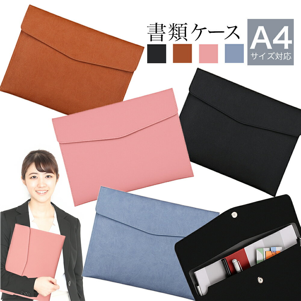 ドキュメントファイル 書類ケース a4 ドキュメントケース ファイルケース 書類ファイル おしゃれ《全3色》書類収納 書類バッグ 持ち運び 持ち運べる ビジネス...
