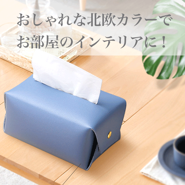 ティッシュケース おしゃれ インテリア ハーフサイズティッシュケース ティッシュケース半分 小型ティッシュケース 軽量ティッシュケース ポケットサイズ ティッシュケース ティッシュポーチ スリムティッシュケース 省スペースティッシュケース [2]