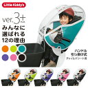 【期間中ずっとP4倍/エントリー+楽天カードで】 レインカバー 自転車 チャイルドシート 後付け あと付け レインカバー 前用(ハンドル引掛け式) ver.3+プラス UVカット ギュットクルームR ギュットアニーズ ビッケ ハイディ HYDEE pas babby un パスバビー