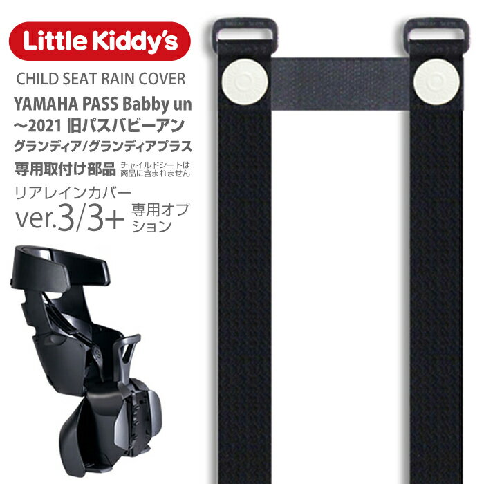 YAMAHA PASS bubby un レインカバー と　クッションのセット