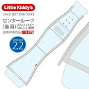 Little Kiddy’s リアチャイルドシートレインカバーver.2.2専用センタールーフ(後用)製品取出し品アウトレットLK2.2-R-CTR(B)