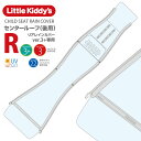 Little Kiddy’s リアチャイルドシートレインカバーver.3+専用(ver.3にも使用可。条件付きでver.2.2にも使用可能)センタールーフ(後用)LK3.1-R-CTR