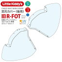 Little Kiddy’s 旧型リアチャイルドシートレインカバーver.3+プラス専用（ver.3にも使用可。条件付きでver.2.2にも使…