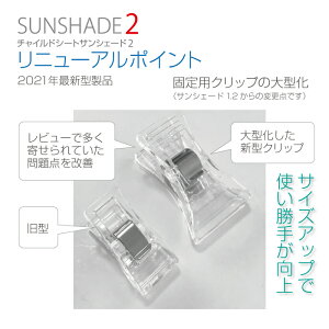 チャイルドシート サンシェード2(後用) 自転車 リアチャイルドシート用)日除け 熱中症対策 蓄熱予防 ver.2-ver.3+対応 最新版リニューアルモデル ※レインカバーは含まれません ※サンシェード単体での使用不可通販格安セール情報 楽天 通販