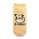 ANKLE SOCKS LADIES 靴下 くるぶし丈 レディース キッズ くつ下 ソックス くるぶし ゆるキャラ 雑貨 面白グッズ おもしろ かわいい 可愛い...