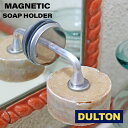 ダルトン DULTON マグネットソープホルダー Magnetic soap holder CH12-H463 石鹸台 石鹸置き 石鹸ホルダー お風呂 便利グッズ 固形石鹸 風呂 バス 磁石 バスルーム 洗面所 オシャレ 手洗い 予防 トイレ キッチン