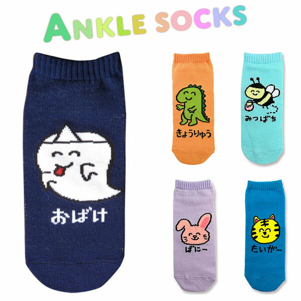 ANKLE SOCKS LADIES おばけ 