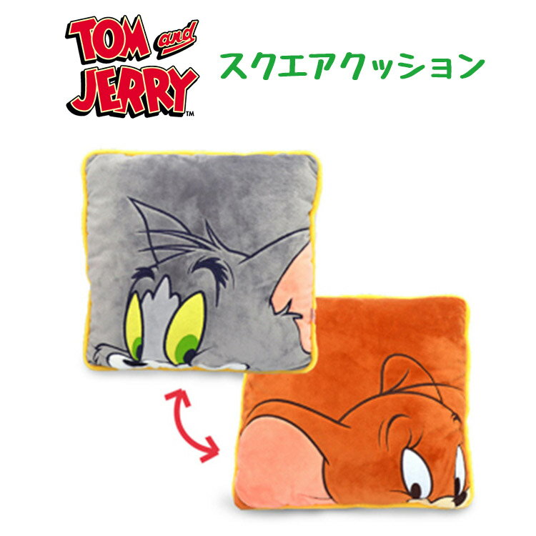 Rakuten - ニキ NICI ぬいぐるみ トムとジェリー スクエアクッション tom and jerry 枕 まくら 洗濯 ウォッシャブル インテリア 四角 角型 可愛い かわいい 人気 マスコット アニマル 動物 ギフト プレゼント 人形
