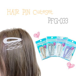 ヘアピン CuteSet PFG-033 かわいい オシャレ パステルカラー ヘアアクセサリー アクセサリー ヘアアレンジ セット 差し色 ヘアクリップ カラフル 女の子 キッズ 子供 シンプル 差し色 大きめ パッチン留め カジュアル デイリー プレゼント