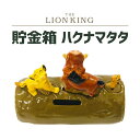 ライオンキング 貯金箱 ハクナマタタ ディズニー Disney 貯金箱 マネーボックス 500円 500円硬貨 500円玉 クリスマス プレゼント インテリア ...