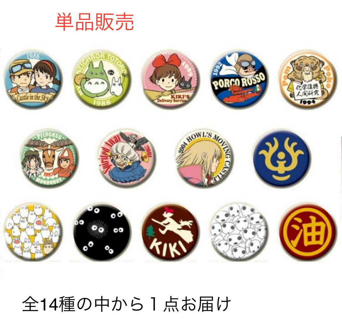 楽天市場】缶バッチ ジブリ（コレクション｜ホビー）の通販