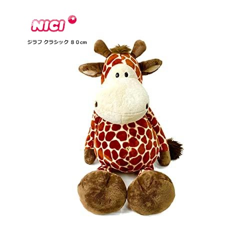 Rakuten - ニキ NICI ぬいぐるみ ジラフ クラシック 80cm 可愛い 人気 マスコット クッション アニマル 動物 ギフト プレゼント 人形 ワイルドフレンズ 雑貨 海外 アニメ キッズ おしゃれ キャラクター グッズ ふわふわ ふかふか 動物 通園 通学 男の子 女の子