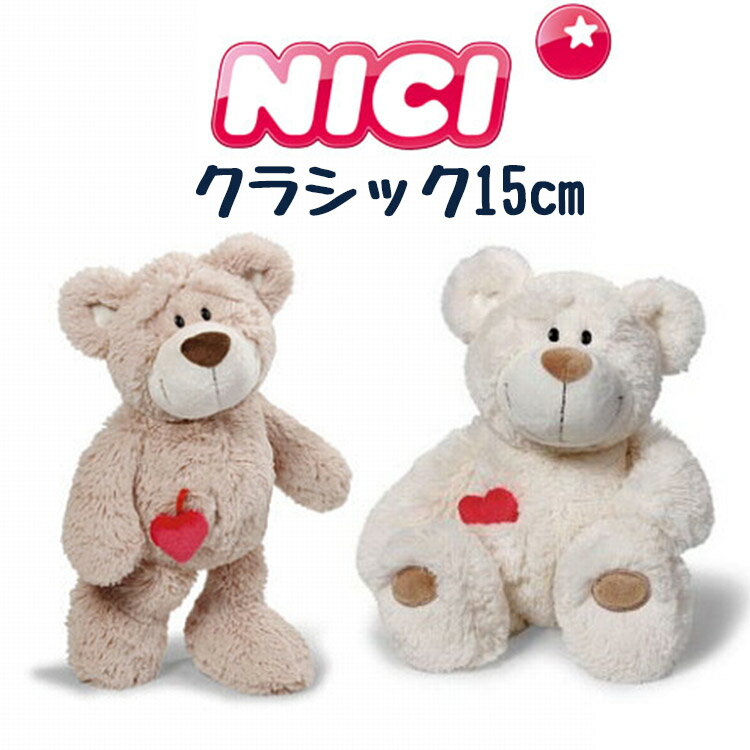 大人気「NICI」シリーズのラブベアのぬいぐるみです！ ブラウンの「ポポ」、ホワイトの「ララ」、どっちも可愛く二つ並べて飾れば可愛さも倍増！ 15cmと小さめのぬいぐるみなので、場所をとることなくどこにでも飾れちゃいます♪※「【予約】入荷次...