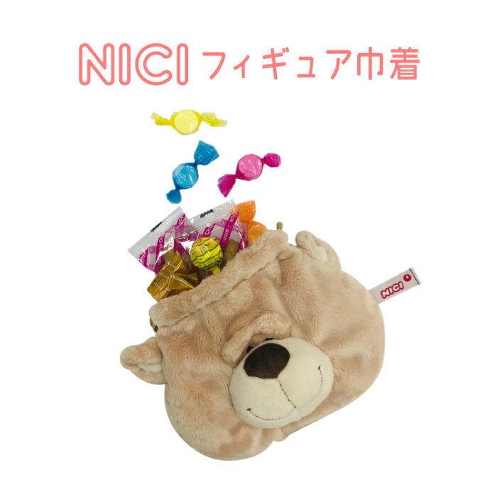 【ポイント20倍】 ニキ NICI フィギュア巾着 きんちゃく ベア ラビット シュナウザー ゴリラ ヒヨコ ピンクピッグ グレーキャット ブルーレパード パンダ ぬいぐるみ 可愛い かわいい 人気 マスコット アニマル 動物 ギフト プレゼント