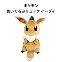 ポケモン ぬいぐるみリュック イーブイ NEW リュックサック ポーチ かばん 鞄 カバン おもちゃ 子供 キッズ かわいい 可愛い 雑貨 収納 人気 誕生日 プレゼント ギフト プチギフト アニメ キャラクター キャラクターグッズ ポケットモンスター(4)