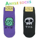 ANKLE SOCKS LADIES ぶったさん すかるさん 靴下 くるぶし丈 レディース キッズ くつ下 ソックス くるぶし ゆるキャラ ソックス ユニーク ...