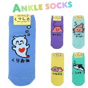 ANKLE SOCKS LADIES くりおねさん めんだこさん うーぱーるーぱーさん つちのこさん しゃちさん 靴下 くるぶし丈 レディース キッズ くつ下 ...