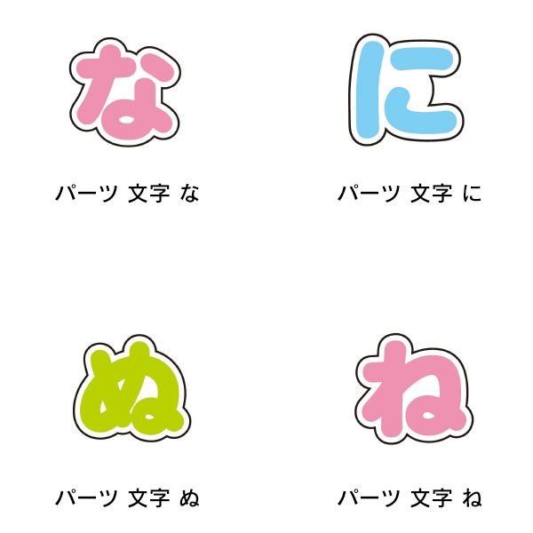 ぷちてる パーツ な行 は行 ま行 や行 文字 ひらがな 平仮名 推し 推し活 子供 キッズ こども 男の子 女の子 プレゼント かわいい おしゃれ コレクション雑貨 可愛い かわいい キャラクター グッズ