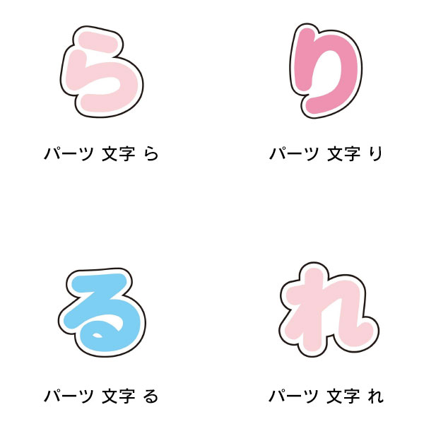 ぷちてる パーツ ら行 わ行 濁点 てんてん 文字 ひらがな 平仮名 推し 推し活 子供 キッズ こども 男の子 女の子 プレゼント かわいい おしゃれ コレクション雑貨 可愛い かわいい キャラクター グッズ