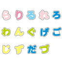 ぷちてる パーツ ら行 わ行 濁点 てんてん 文字 ひらがな 平仮名 推し 推し活 子供 キッズ こども 男の子 女の子 プレゼント かわいい おしゃれ コレクション雑貨 可愛い かわいい キャラクター グッズ