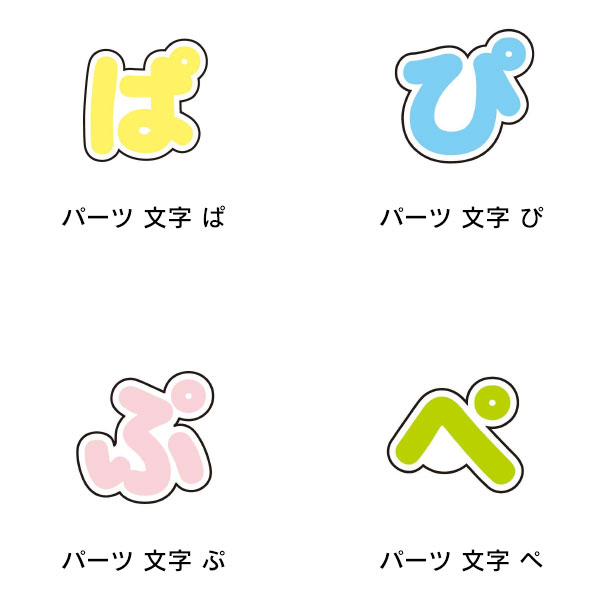 ぷちてる パーツ ぱ行 っ ゃ ゅ ょ 小文字 中棒 半濁点 まる ちゃん くん 文字 ひらがな 平仮名 推し 推し活 子供 キッズ こども 男の子 女の子 プレゼント かわいい おしゃれ コレクション雑貨 可愛い かわいい キャラクター グッズ