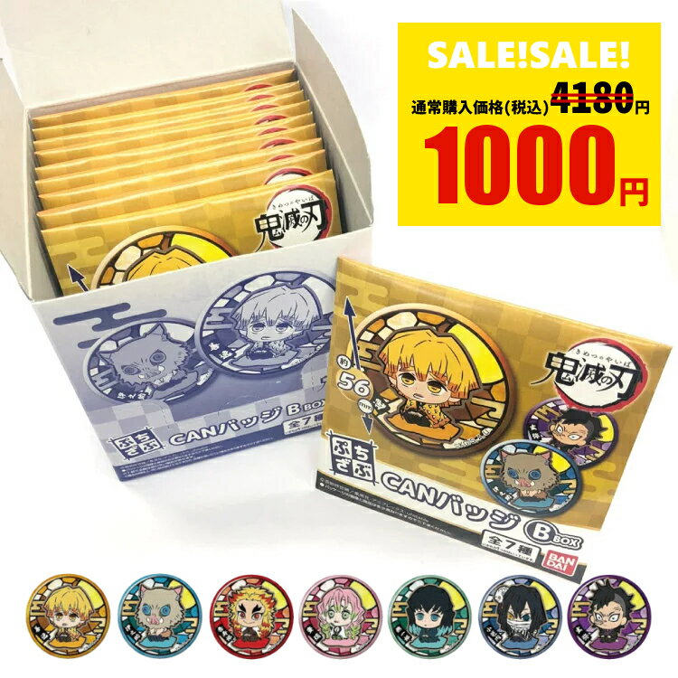 【アウトレットSALE】鬼滅の刃 ぷちざぶ CANバッジ B BOX 10個入り 全7種 ランダム10種入り 缶バッジ バッヂ いぐろ ときとう かんろじ れんごく げんや いのすけ ぜんいつ 柱 きめつ 我妻善逸 嘴平伊之助 不死川玄弥 煉獄杏寿郎 甘露寺蜜璃 時透無一郎 伊黒小芭内