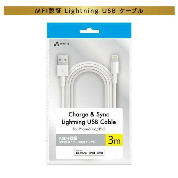 Llightning ケーブル3m Llightning cable apple 認証 USB充電 データ通信 ケーブル iphone iPod iPad MFI 認証 USBケーブル 充電 ケーブル アイフォン ライトニングケーブル 充電器 充電ケーブル