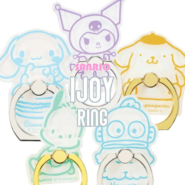 IJOY RING クリア サンリオ スマホリン...の商品画像