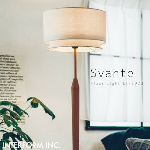 フロアスタンドライト Svante スヴァンテ 照明 インターフォルム フロアライト おしゃれ 北欧 間接照明 ダイニング 天井照明 LED対応 インテリア ライト シンプル 一人暮らし 寝室 ナチュラル シンプル リビング lt-3973-5