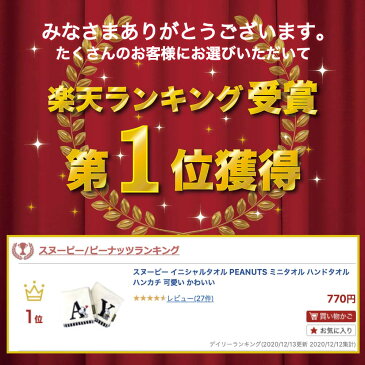スヌーピー イニシャルタオル PEANUTS ミニタオル ハンドタオル ハンカチ 可愛い かわいい