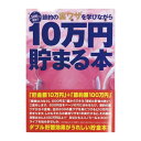 【ポイント20倍】 10万円貯まる本 節約ウラ技版 貯金箱 マネーボックス 貯金本 500円 500円硬貨 500円玉 おもしろ雑貨 おもしろグッズ 節約 ユニーク ギフト プレゼント 贈り物 人気 雑貨 本 ブック 裏ワザ 節約本