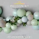 バルーンガーランドDIYキット ポンプ付き Little Lemonade限定色 SAGE GREEN x GREY MIX 1メートル セージグリーン 誕生日 バルーン バースデー 大人 ゴム風船 balloon garland バックドロップ 結婚式 ウェディング あす楽 リトルレモネード LLS