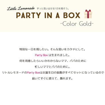 Party Box Gold 【浮かせてお届け】ヘリウムガス入り ナンバーバルーン付き お誕生日セット デコレーション セット ゴールド ビック 数字風船 バルーン ガーランド スターバルーン ゴム風船 HAPPYBIRTHDAY【送料無料】 あす楽 リトルレモネード