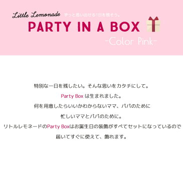 Party Box Pink 【浮かせてお届け】ヘリウムガス入り ナンバーバルーン付き お誕生日セット デコレーション セット ピンク ビック数字風船 バルーン ガーランド ハートバルーン ゴム風船 女の子 HAPPYBIRTHDAY【送料無料】 あす楽 リトルレモネード