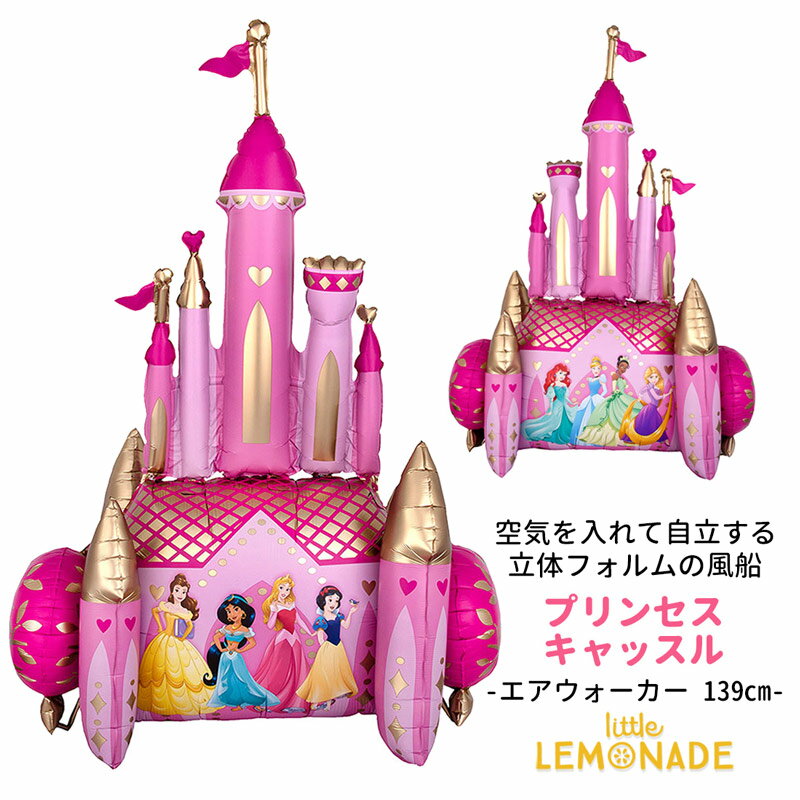 【自立型 特大フィルム風船】 エアウォーカー ディズニー プリンセス キャッスル シンデレラ城 ガス無しDisney Princess Castle air walker balloon バルーンデコレーション【メール便可】バースデイ ギフト 飾り付け 女の子 誕生日 バルーン あす楽 リトルレモネード